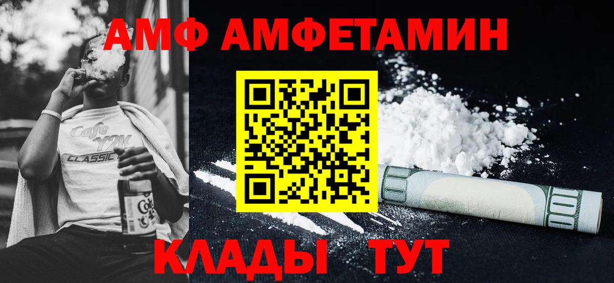 Amphetamine Premium  Вход с VPN  АМФ  Уссурийск 