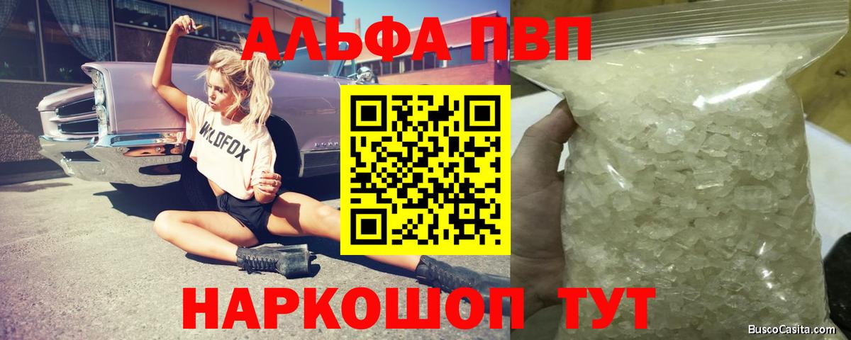 Уссурийск  Alpha-PVP VHQ  Alfa_PVP СК  Вход с VPN  Alpha PVP крисы CK 