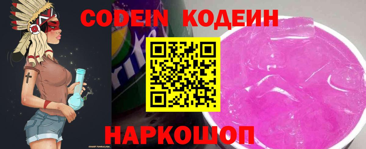 Уссурийск  Codein напиток Lean (лин)  Кодеиновый сироп Lean Purple Drank  Вход с VPN 