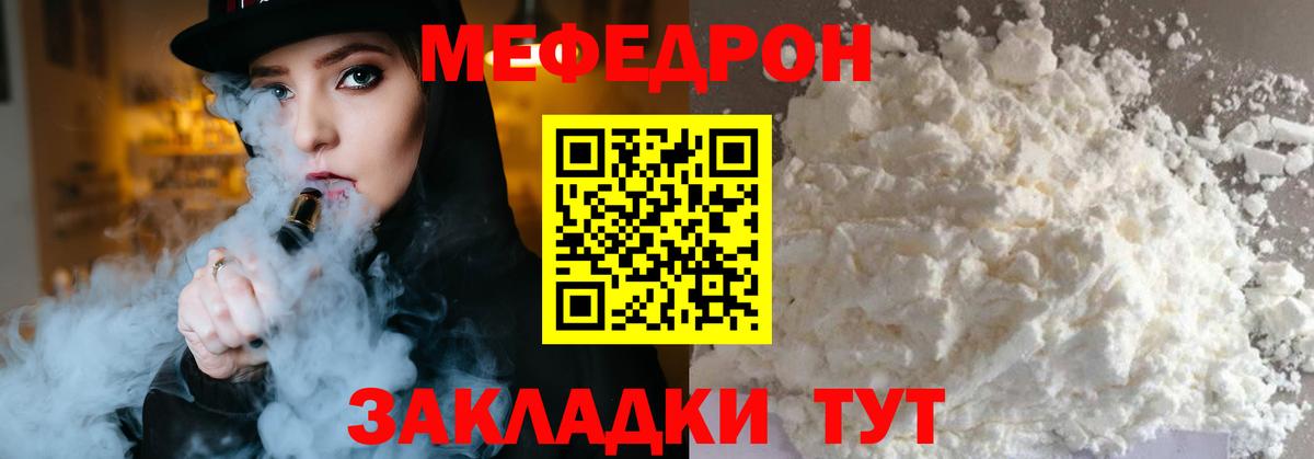 Меф mephedrone  Вход с VPN  Мефедрон VHQ    зеркало  Уссурийск 