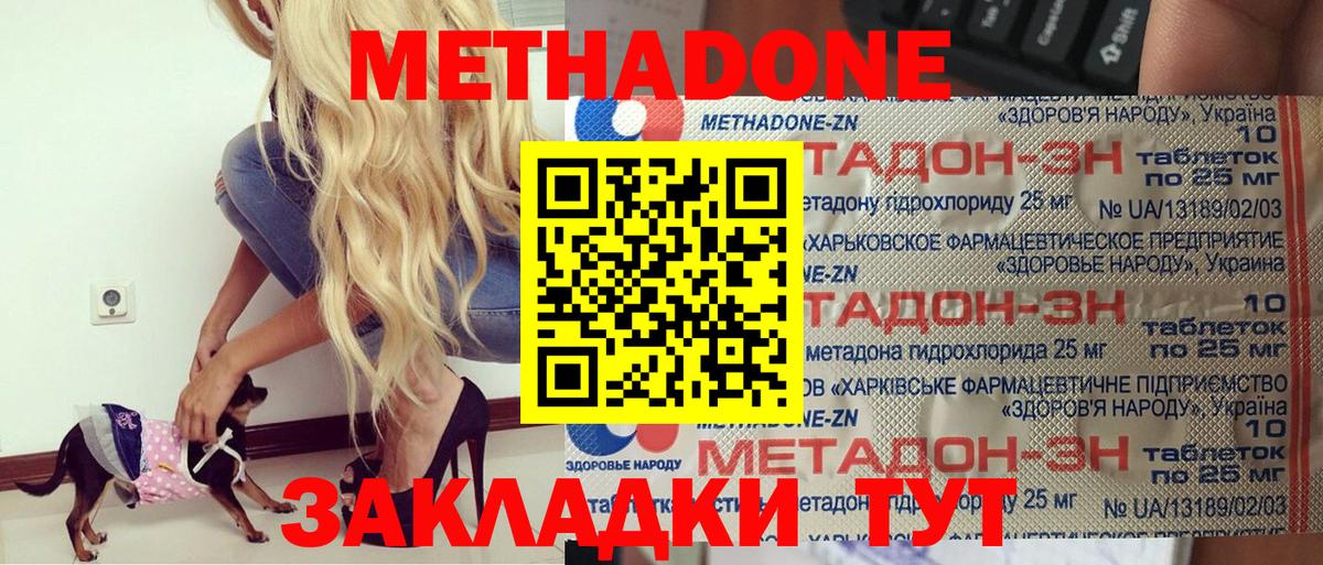 Уссурийск  Метадон methadone  МЕТАДОН кристалл  Вход с VPN 