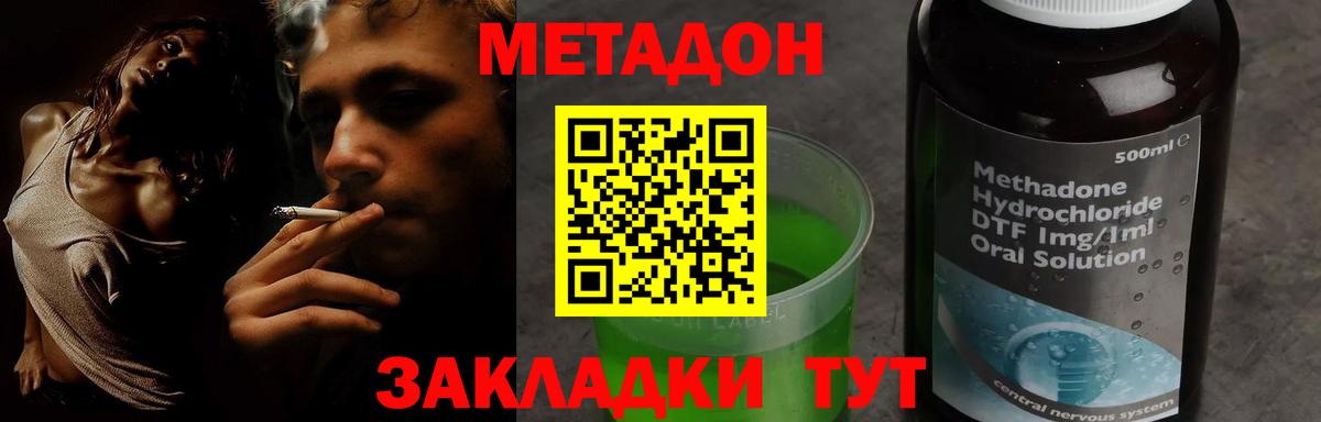 МЕТАДОН methadone Уссурийск